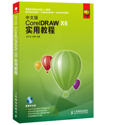 

中文版CorelDRAW X6实用教程