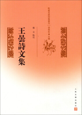 

乾嘉名家别集丛刊：王昙诗文集