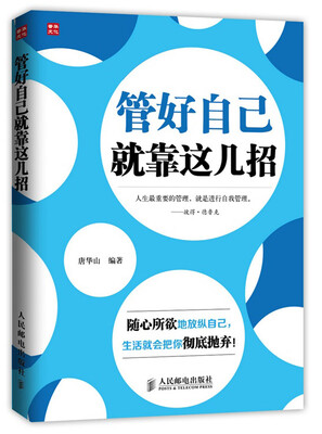 

管好自己就靠这几招