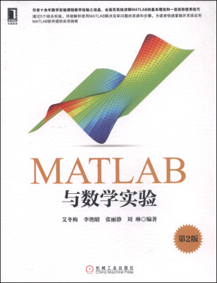 

华章教育·MATLAB与数学实验（第2版）