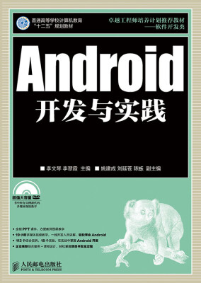 

Android开发与实践