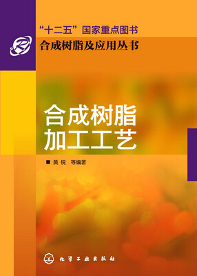 

合成树脂加工工艺
