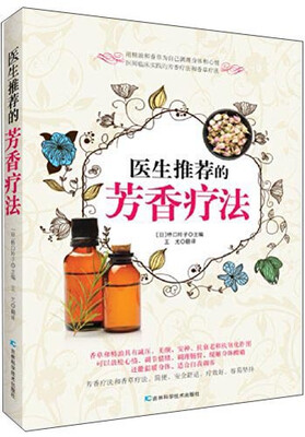 

医生推荐的芳香疗法