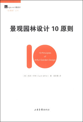 

景观园林设计10原则