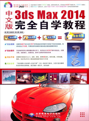 

中文版3ds Max 2014完全自学教程（附光盘）