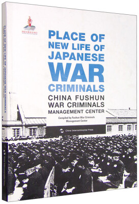 

历史不容忘记：纪念世界反法西斯战争胜利70周年-日本战犯的再生之地——中国抚顺战犯管理所（英）