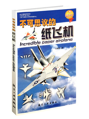 

不可思议的纸飞机