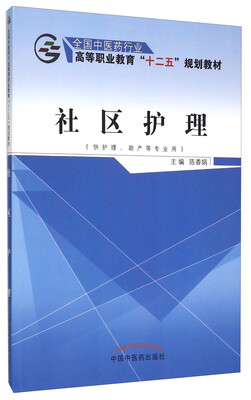 

社区护理