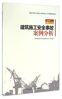 

建筑施工安全事故案例分析