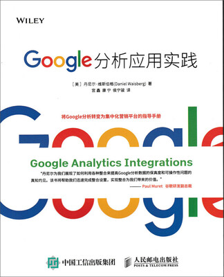 

Google分析应用实践