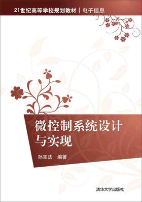 

微控制系统设计与实现