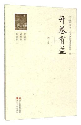 

开卷有益 担当