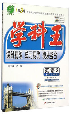 

春雨教育·学科王英语必修2 BSD