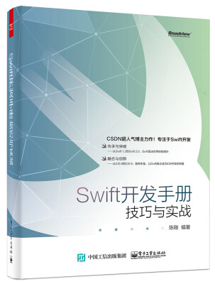 

Swift开发手册：技巧与实战