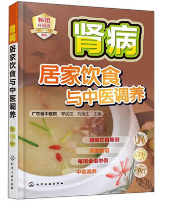 

肾病居家饮食与中医调养