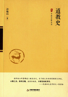 

道教史