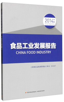 

食品工业发展报告2014年度