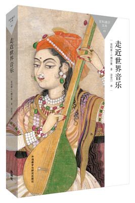 

走近世界音乐(百科通识文库