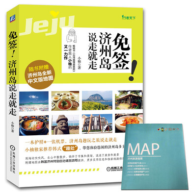 

免签！济州岛说走就走
