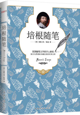 

培根随笔经典收藏版