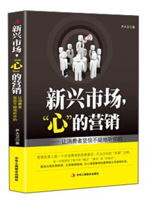 

新兴市场“心”的营销