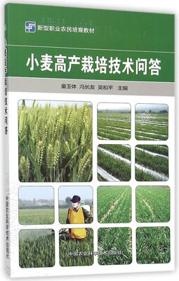 

小麦高产栽培技术问答