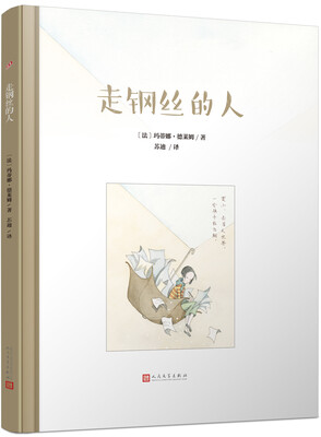 

走钢丝的人