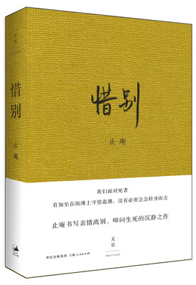 

惜别