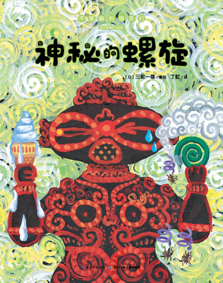 

不服输的朋友们：神秘的螺旋（平）