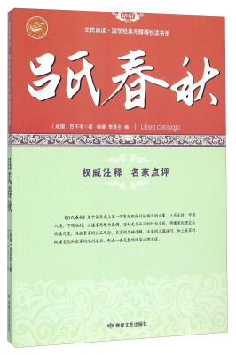 

吕氏春秋/全民阅读国学经典无障碍悦读书系