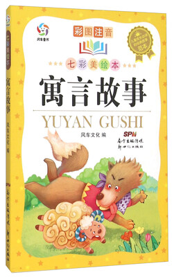 

儿童成长必读的经典故事范本 寓言故事(彩图注音七彩美绘本)/儿童成长必读的经典故事范本