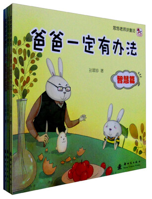 

新时代出版社 忽悠老师讲童话