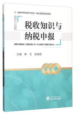 

税收知识与纳税申报