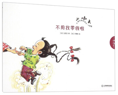 

不用找零钱啦