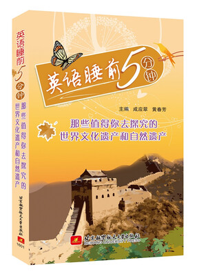 

英语睡前5分钟 那些值得你去探究的世界文化遗产和自然遗产