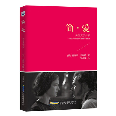 

简·爱（新课标）