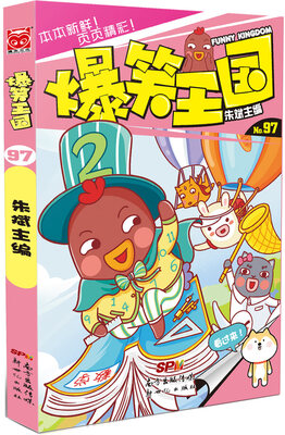 

爆笑王国97