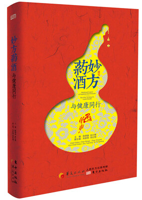 

妙方药酒与健康同行