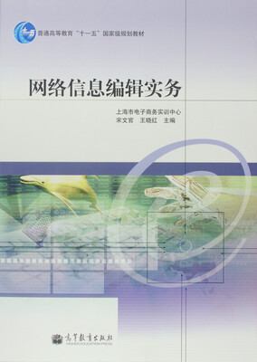 

网络信息编辑实务（附学习卡）