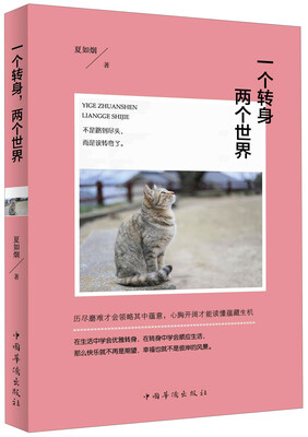 

一个转身，两个世界