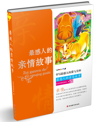 

最感人的亲情故事