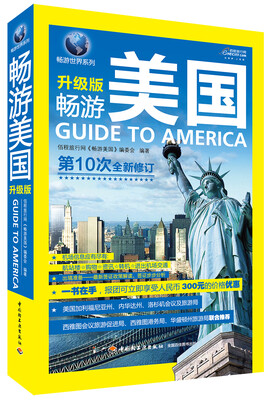 

畅游世界系列：畅游美国（升级版）[Guide to America]