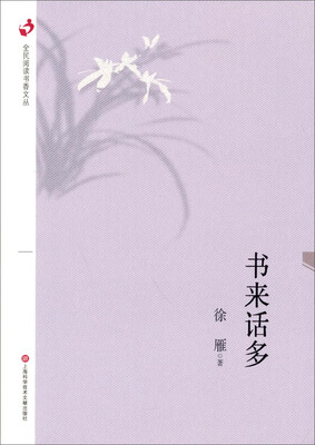 

全民阅读书香丛书书来话多