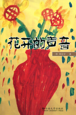 

花开的声音