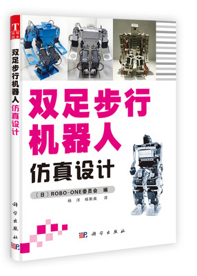 

双足步行机器人仿真设计