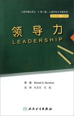 

心理学热点专题系列·领导力（翻译版)