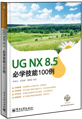 

UG NX8.5必学技能100例(含DVD光盘1张