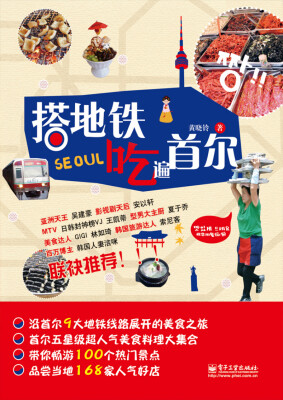 

搭地铁吃遍首尔
