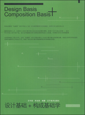 

设计基础+构成基础学