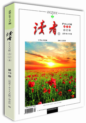 

《读者·乡土人文版》第13卷（总第169-174期）